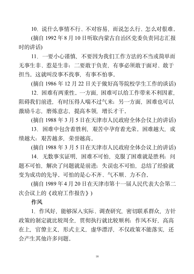 名言警句——辩证法第18页