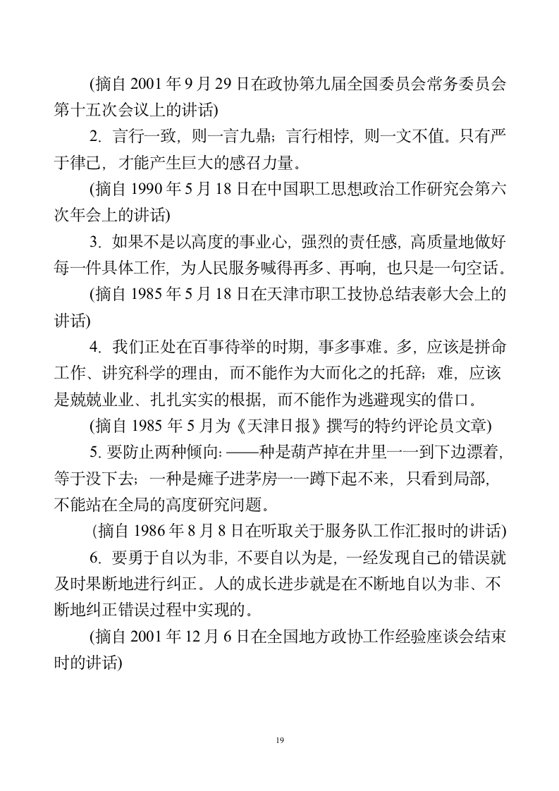 名言警句——辩证法第19页