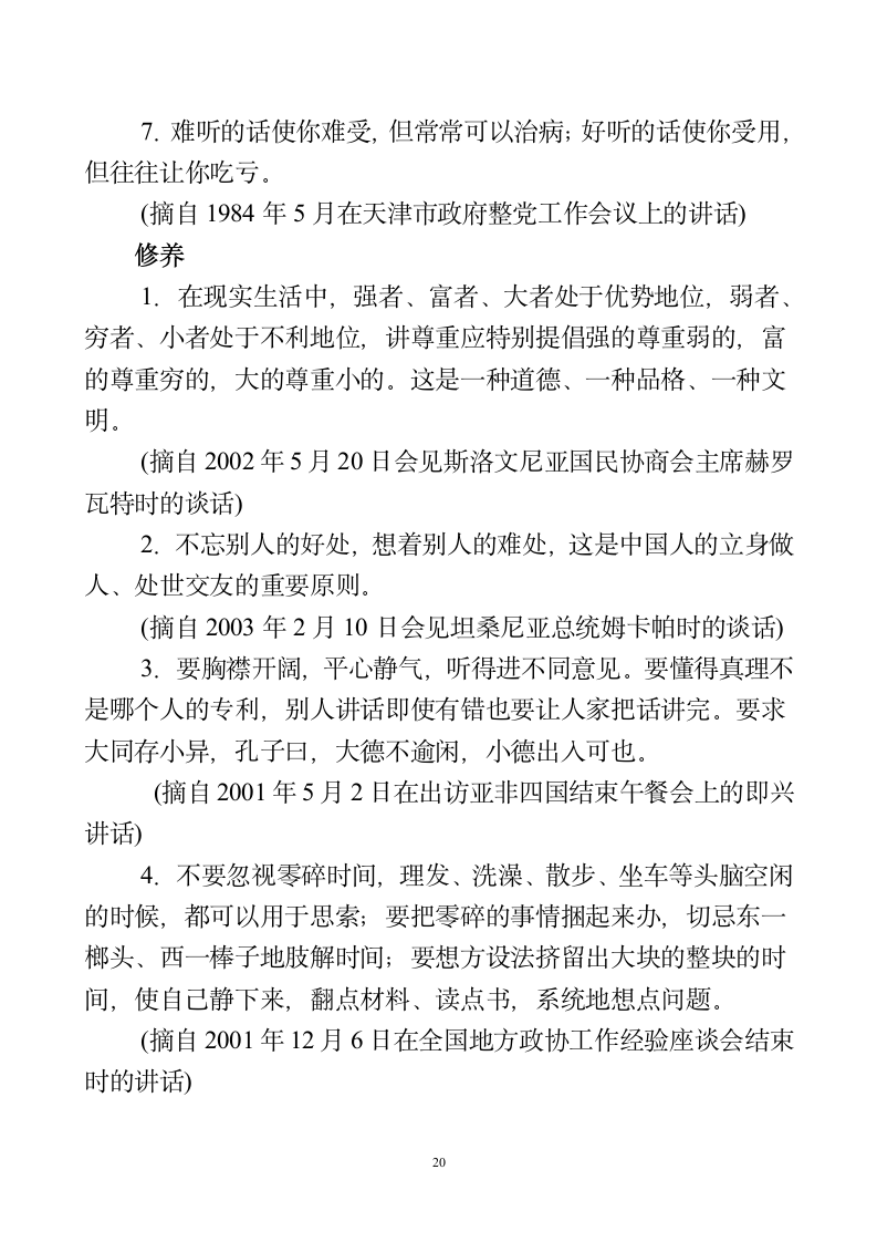 名言警句——辩证法第20页