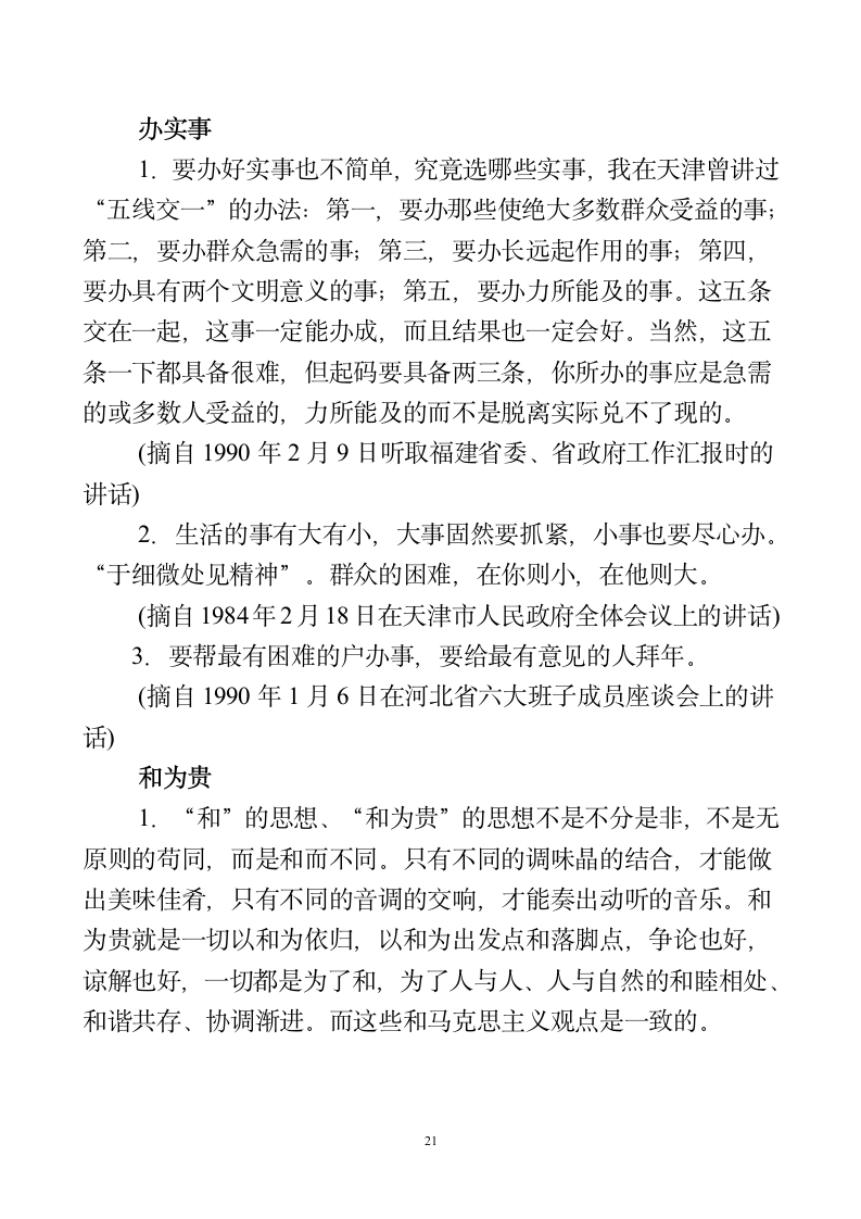 名言警句——辩证法第21页