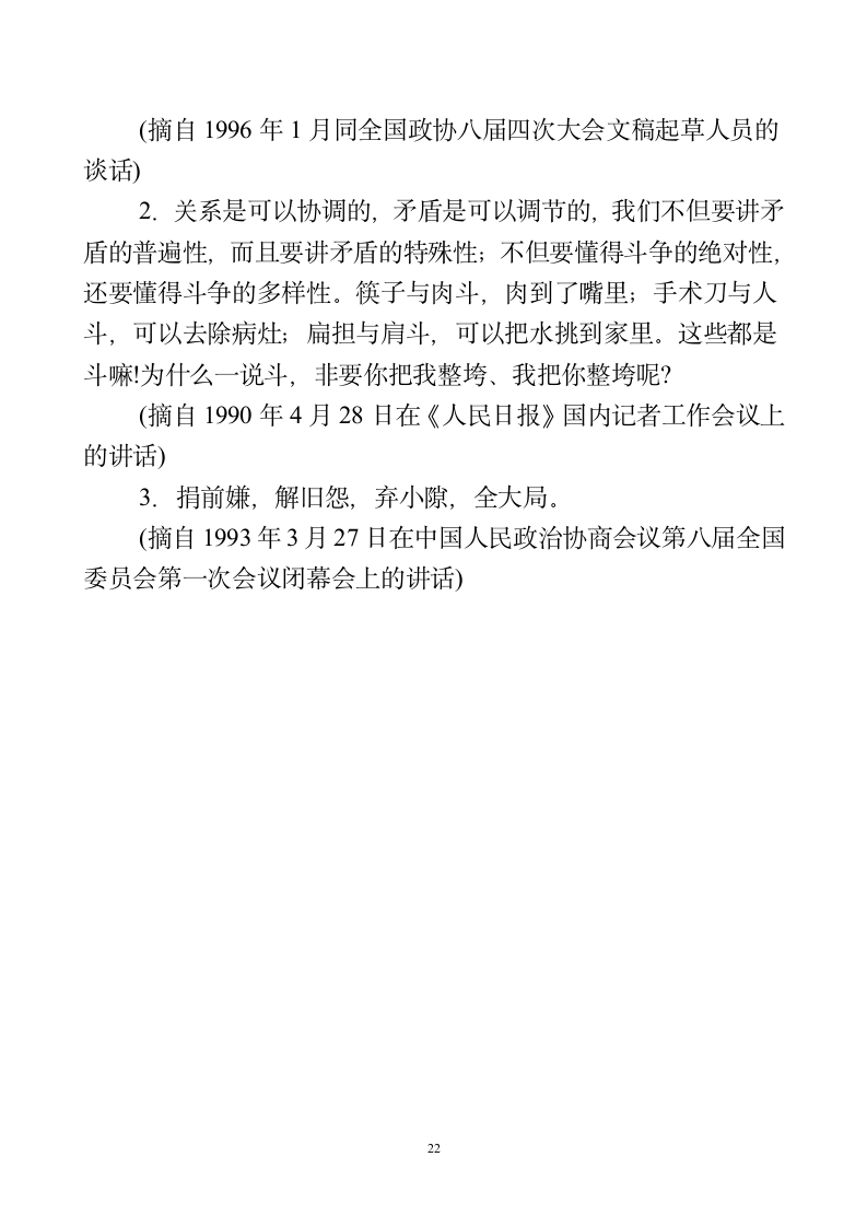 名言警句——辩证法第22页