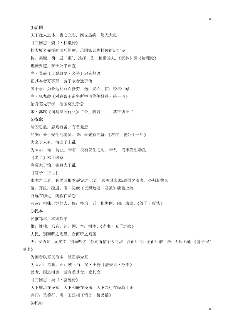 申论名言警句素材第8页