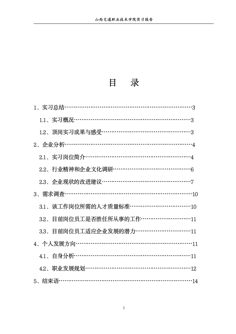 实习报告第2页