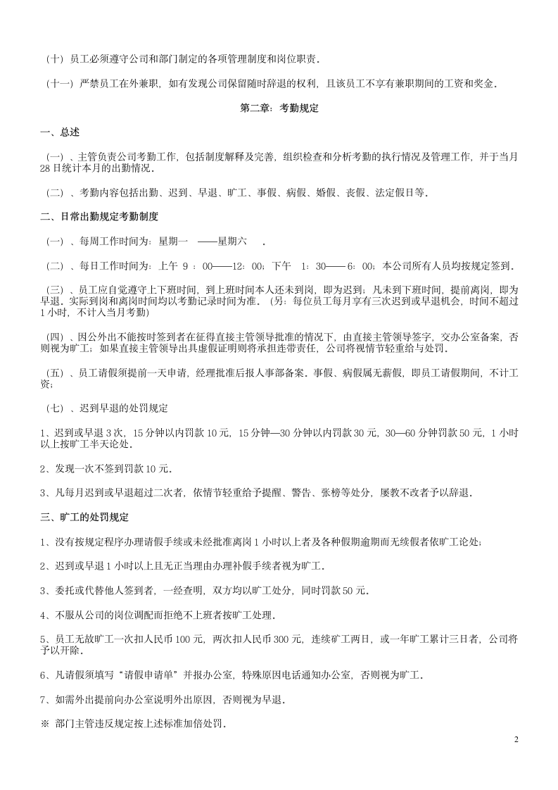 公司规章制度第2页