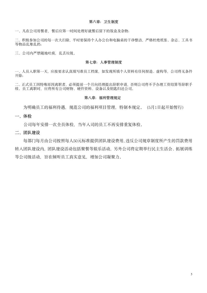 公司规章制度第5页