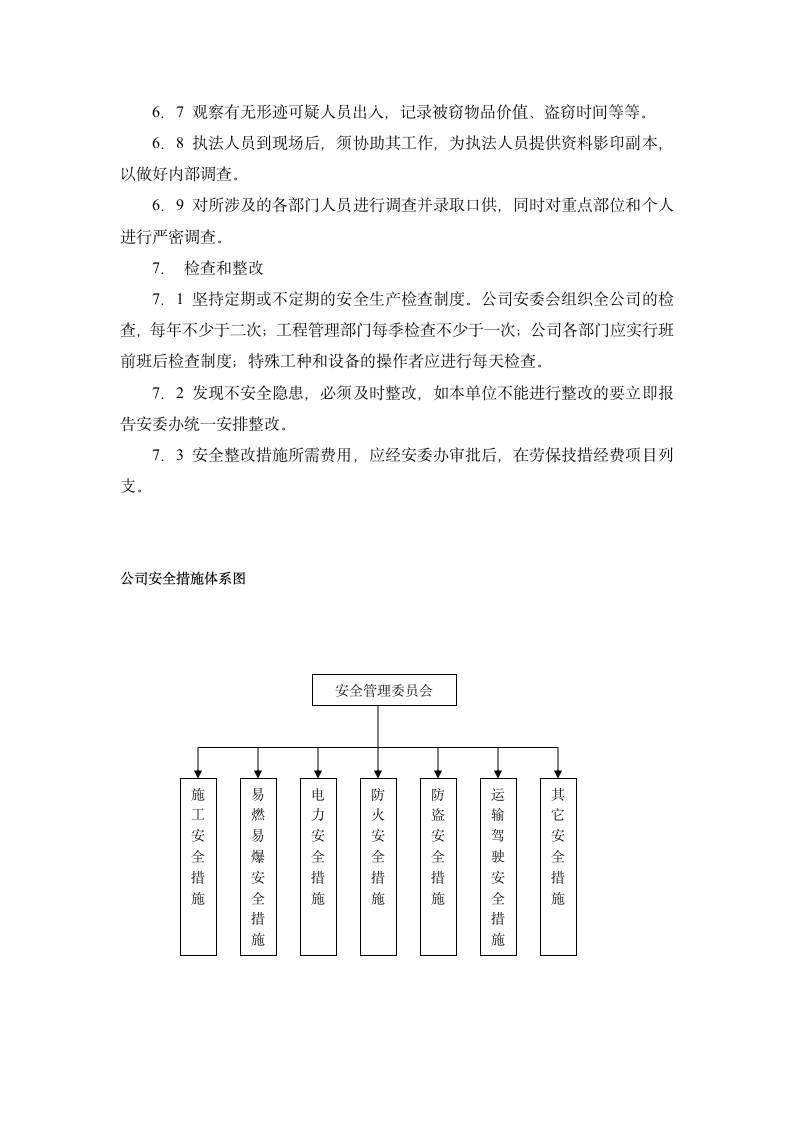 安全管理制度第4页