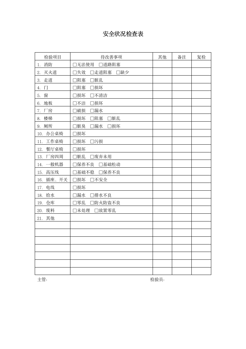 安全管理制度第5页