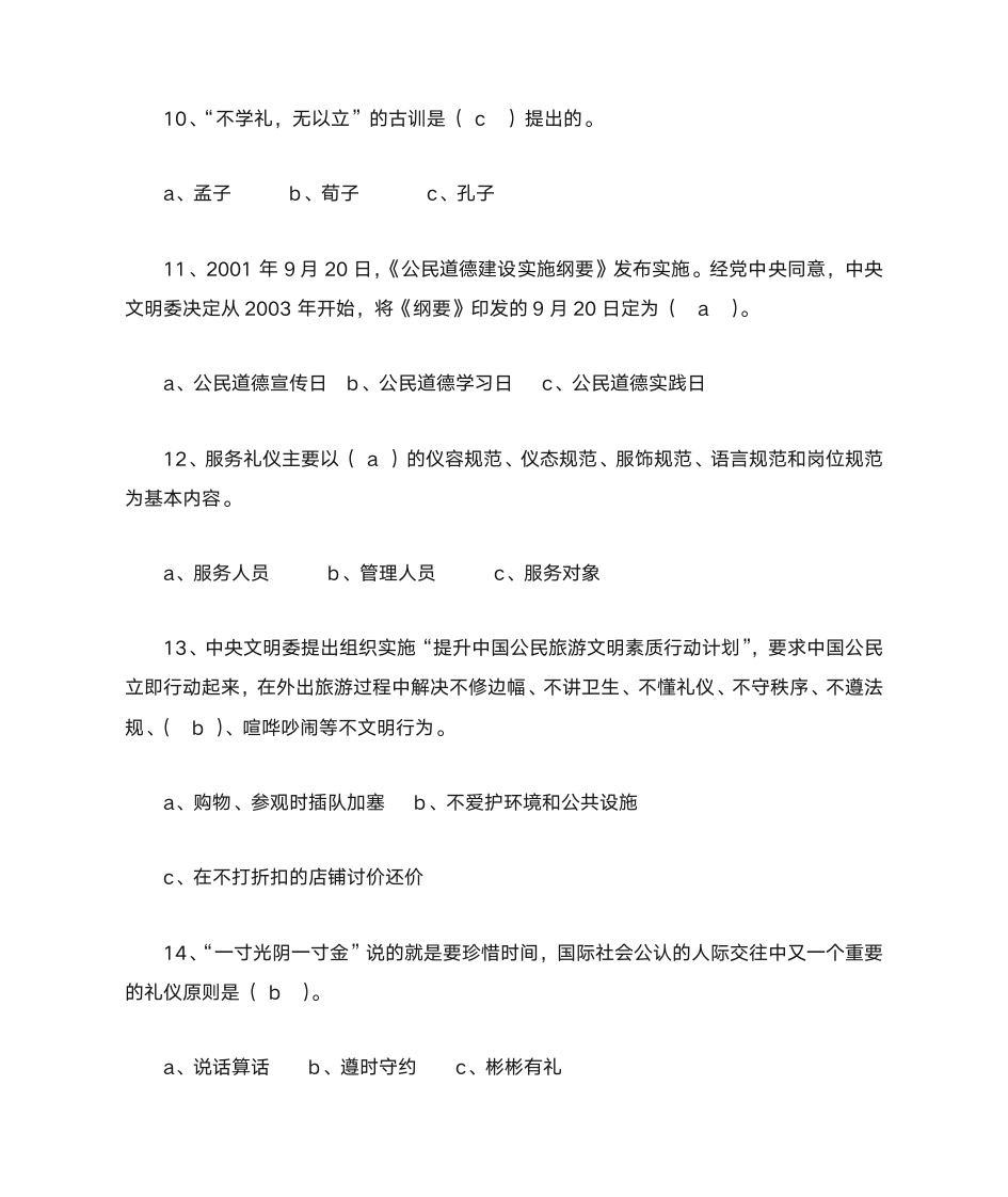 文明礼仪短信第7页