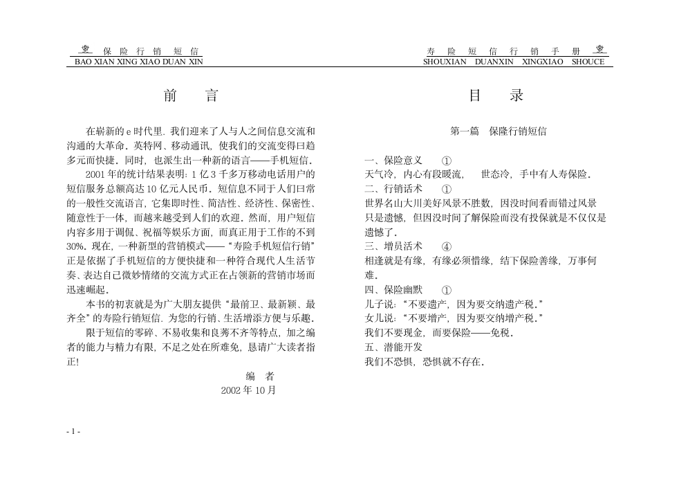 保险短信行销第1页