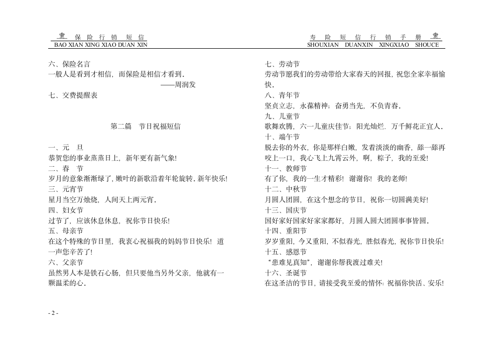 保险短信行销第2页