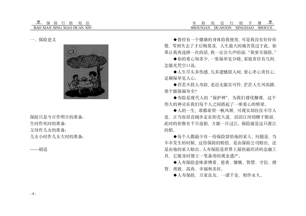 保险短信行销第4页