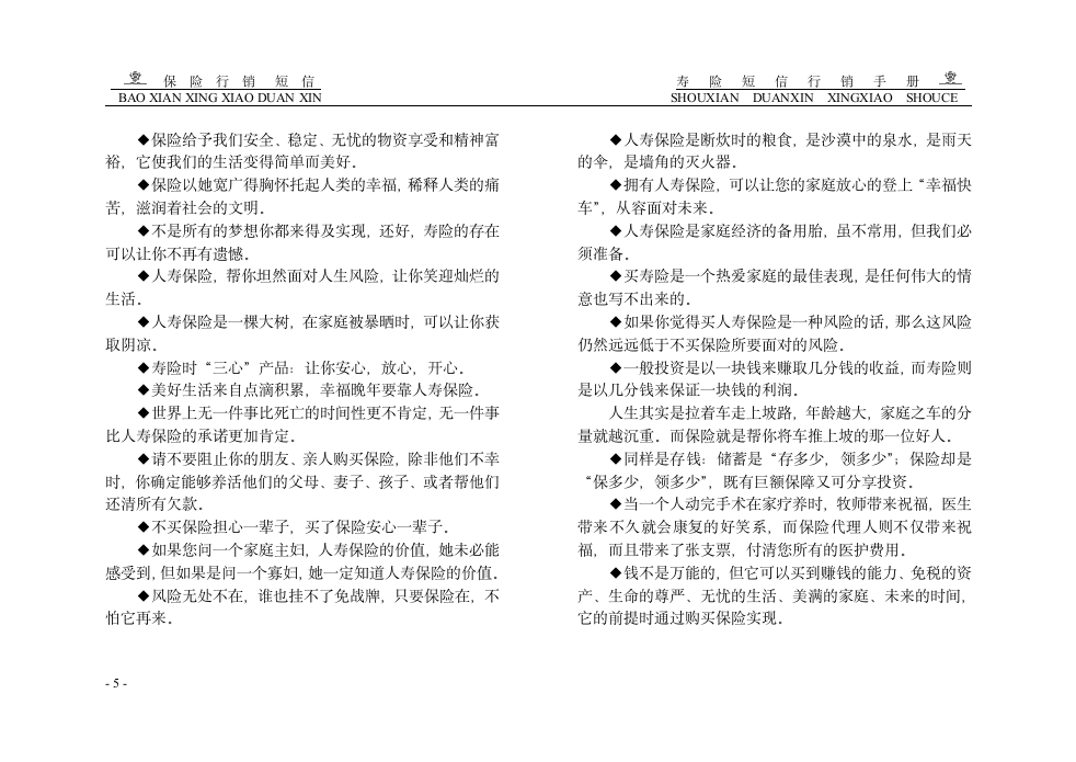 保险短信行销第5页