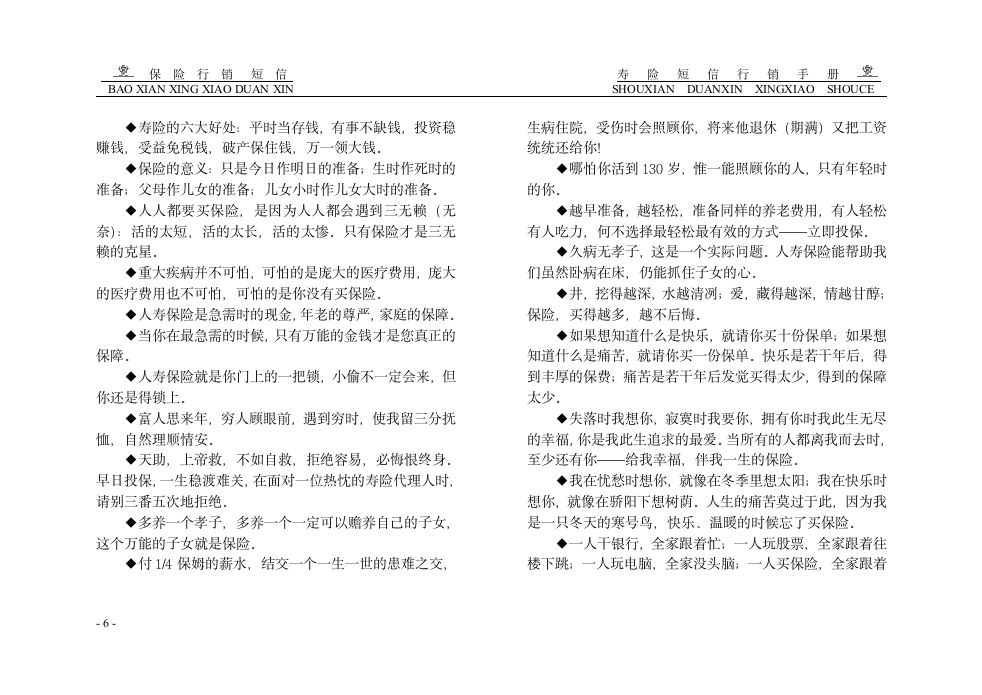 保险短信行销第6页