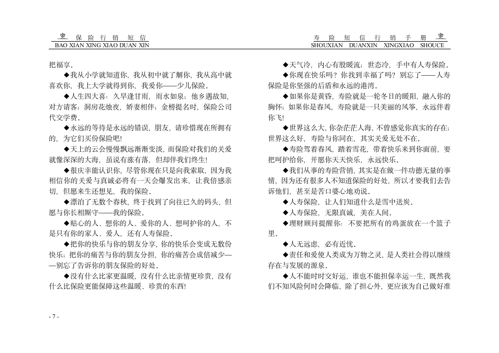 保险短信行销第7页