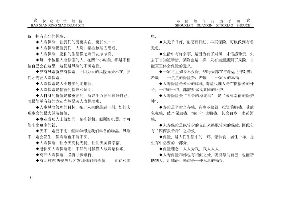 保险短信行销第8页