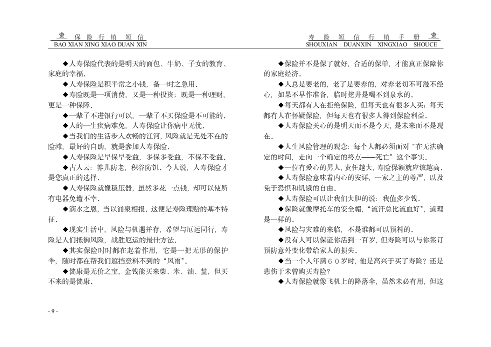 保险短信行销第9页