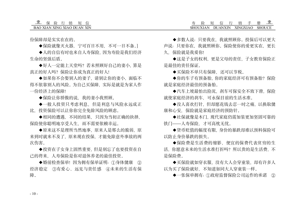 保险短信行销第10页