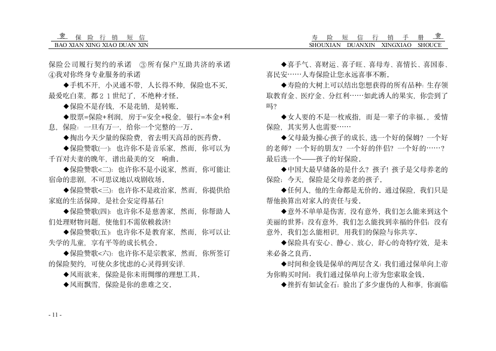 保险短信行销第11页