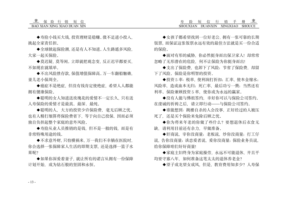 保险短信行销第13页