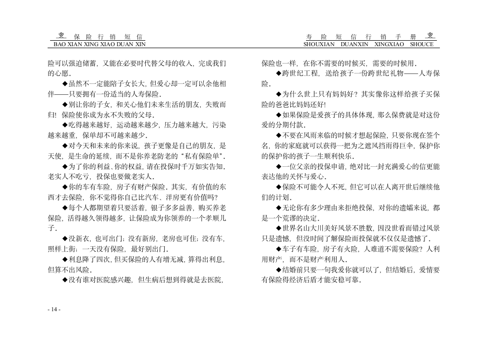 保险短信行销第14页