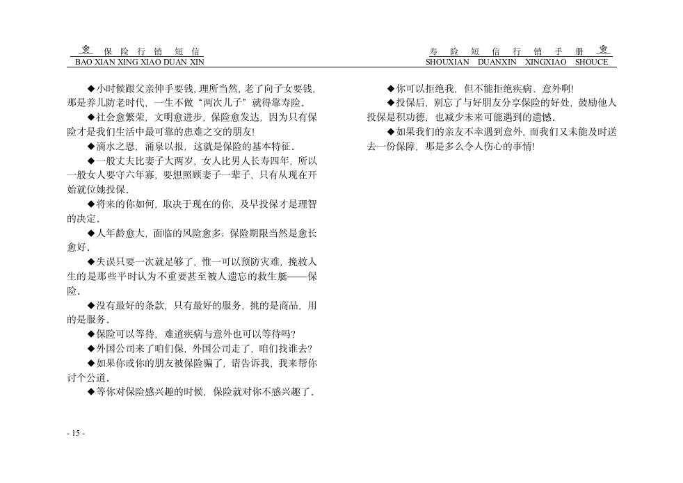 保险短信行销第15页