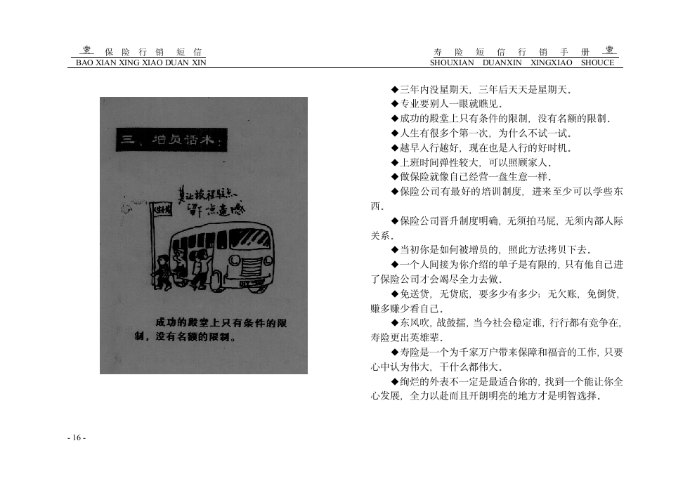 保险短信行销第16页