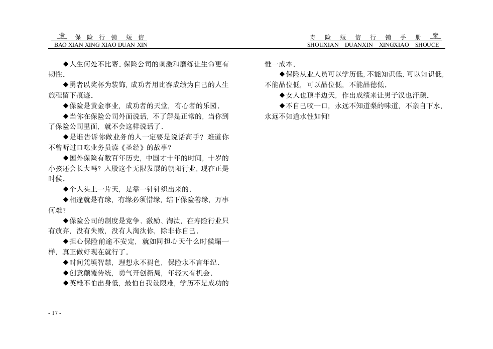 保险短信行销第17页