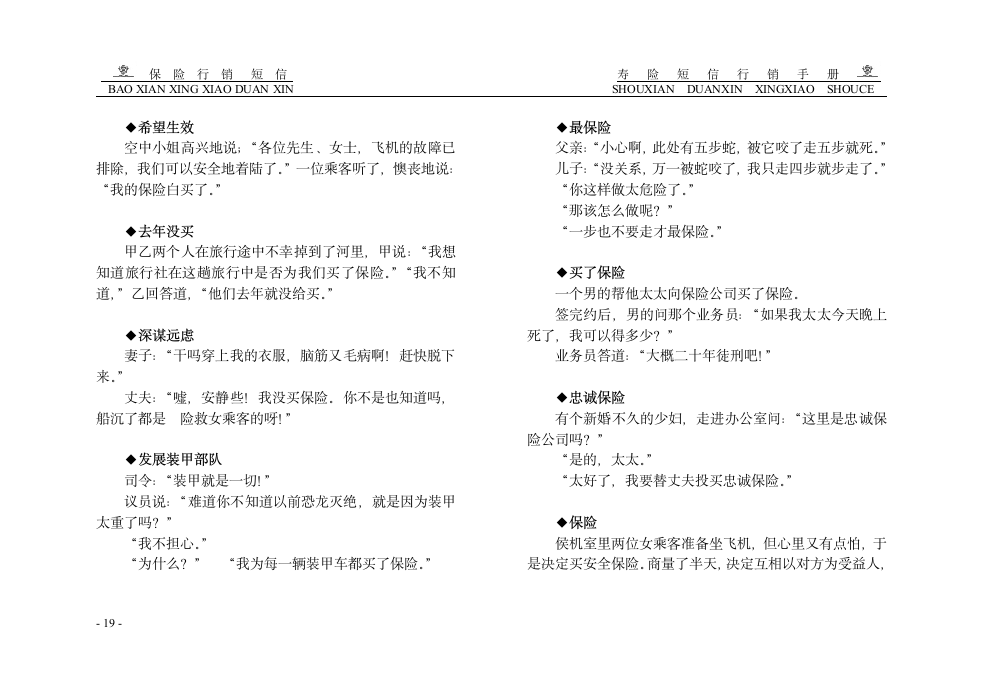 保险短信行销第19页