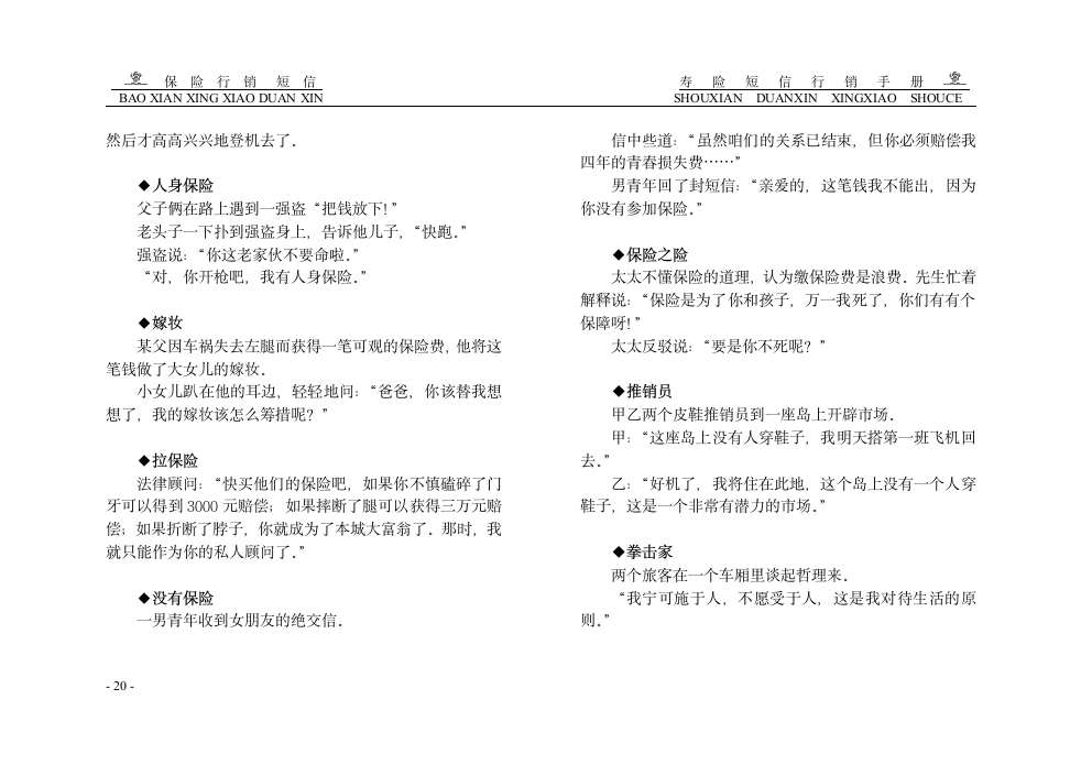 保险短信行销第20页