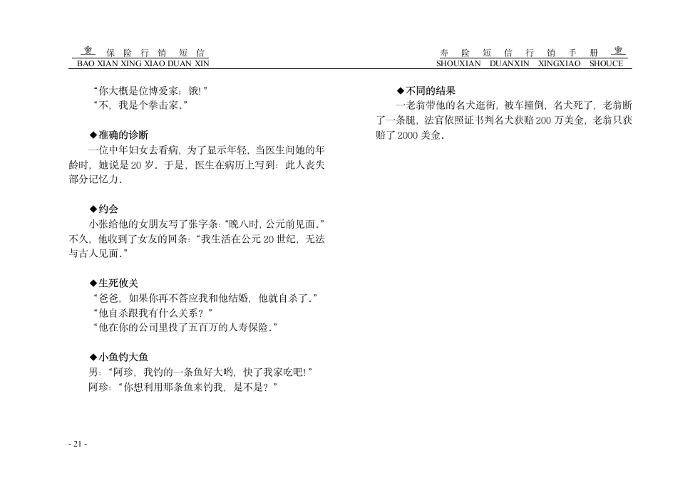 保险短信行销第21页