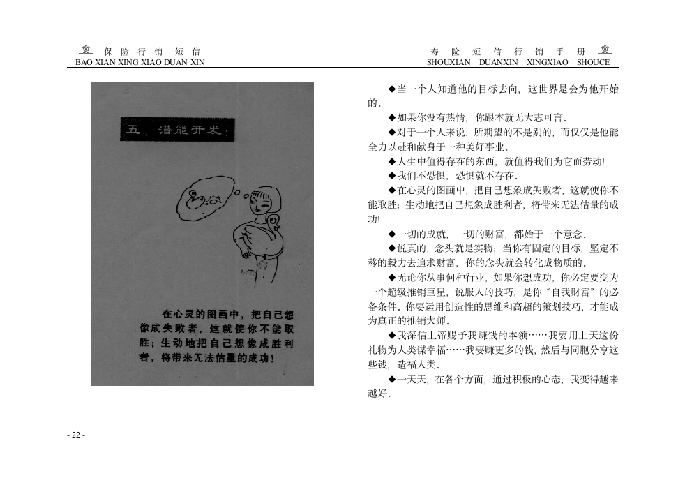 保险短信行销第22页