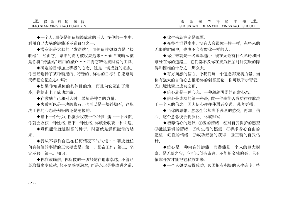 保险短信行销第23页