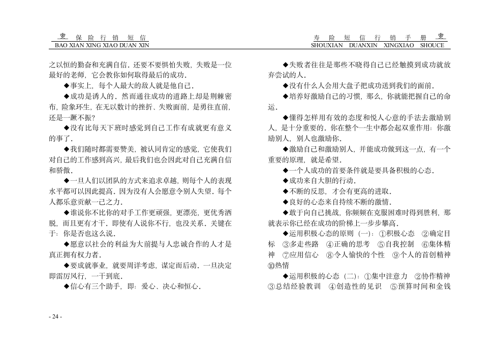 保险短信行销第24页