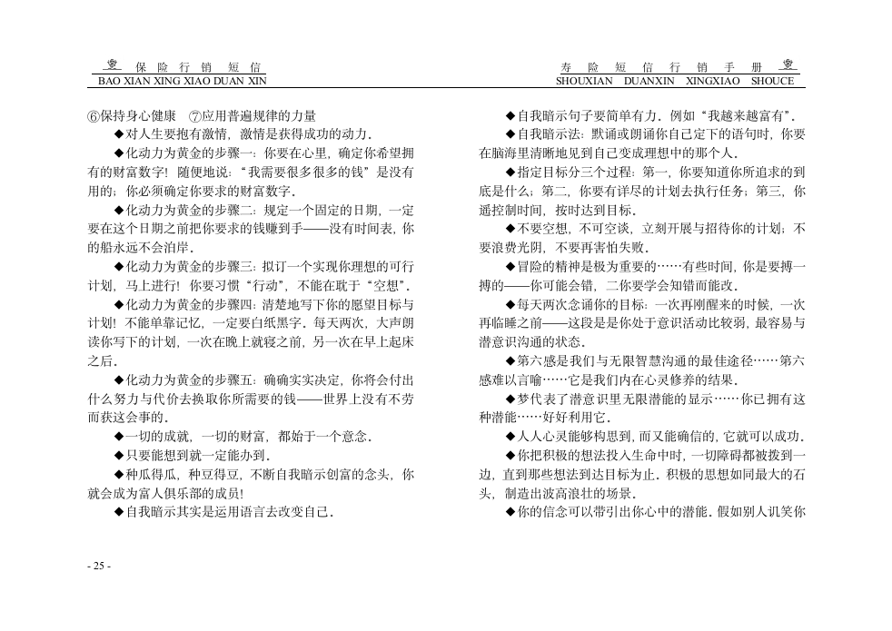 保险短信行销第25页