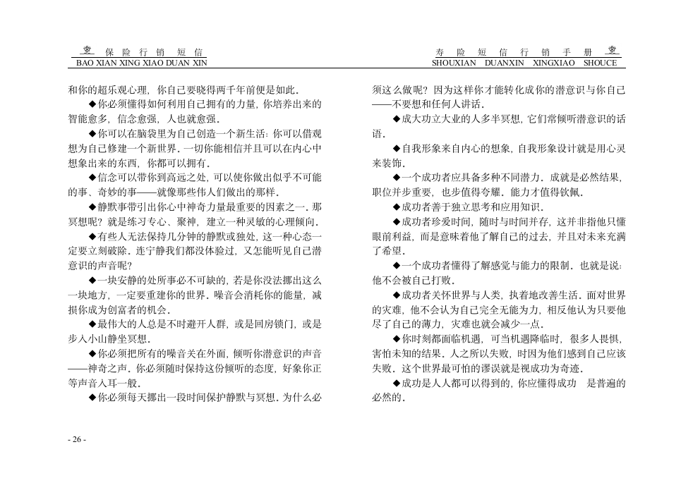 保险短信行销第26页