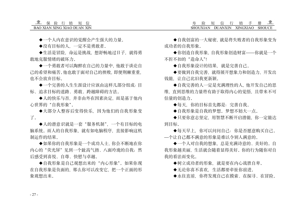 保险短信行销第27页