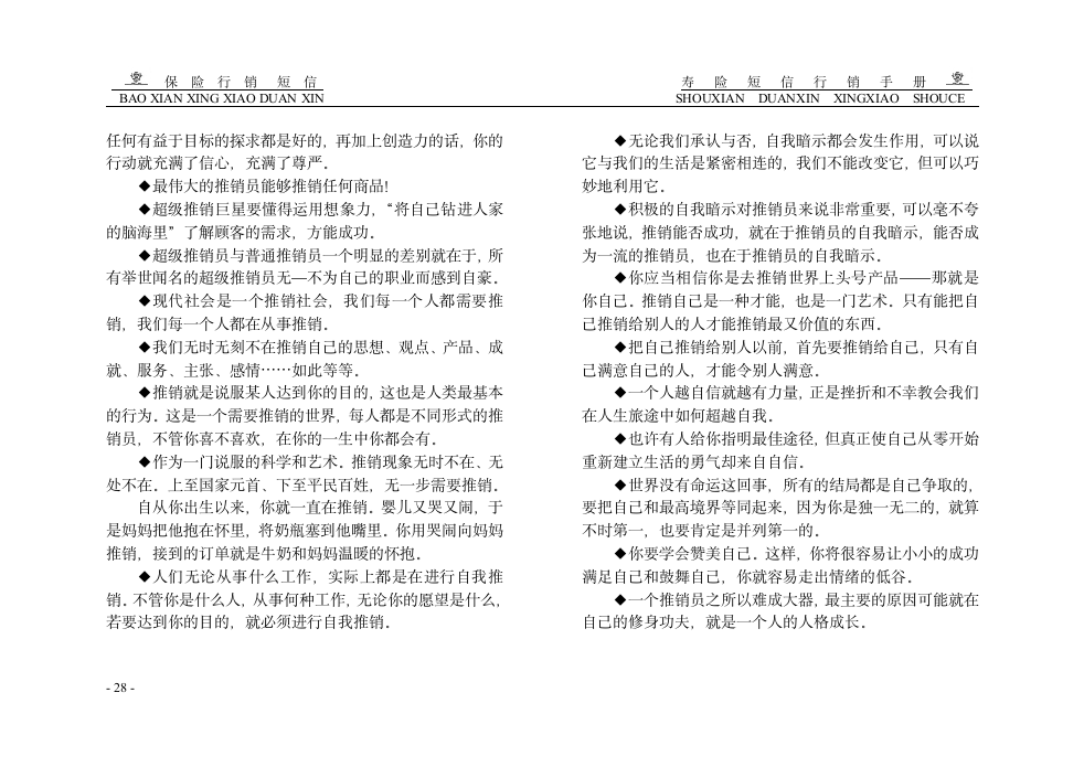 保险短信行销第28页