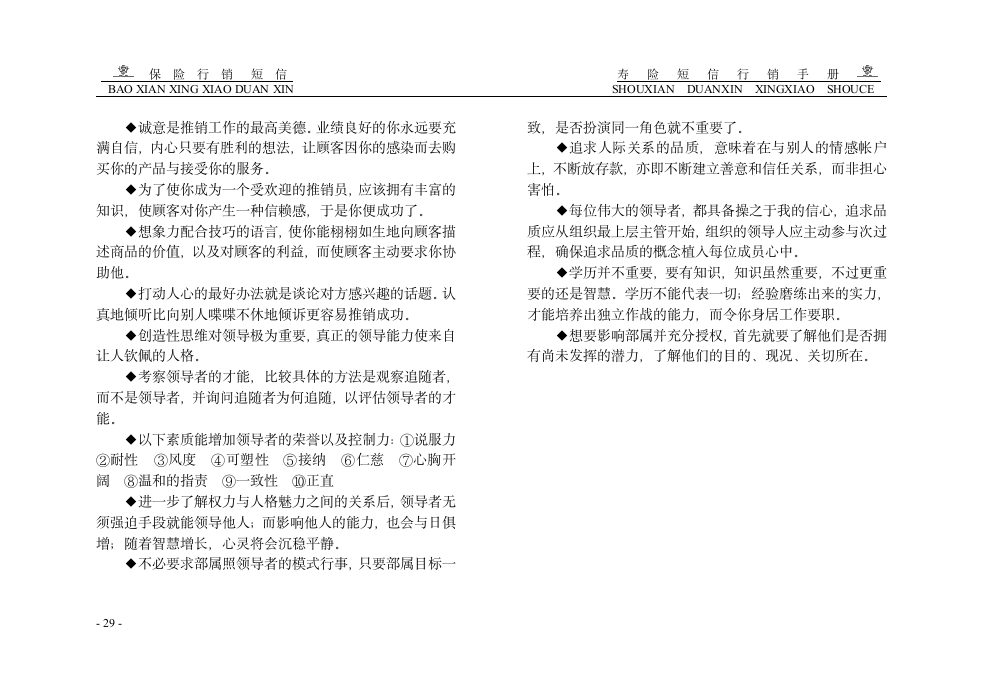 保险短信行销第29页