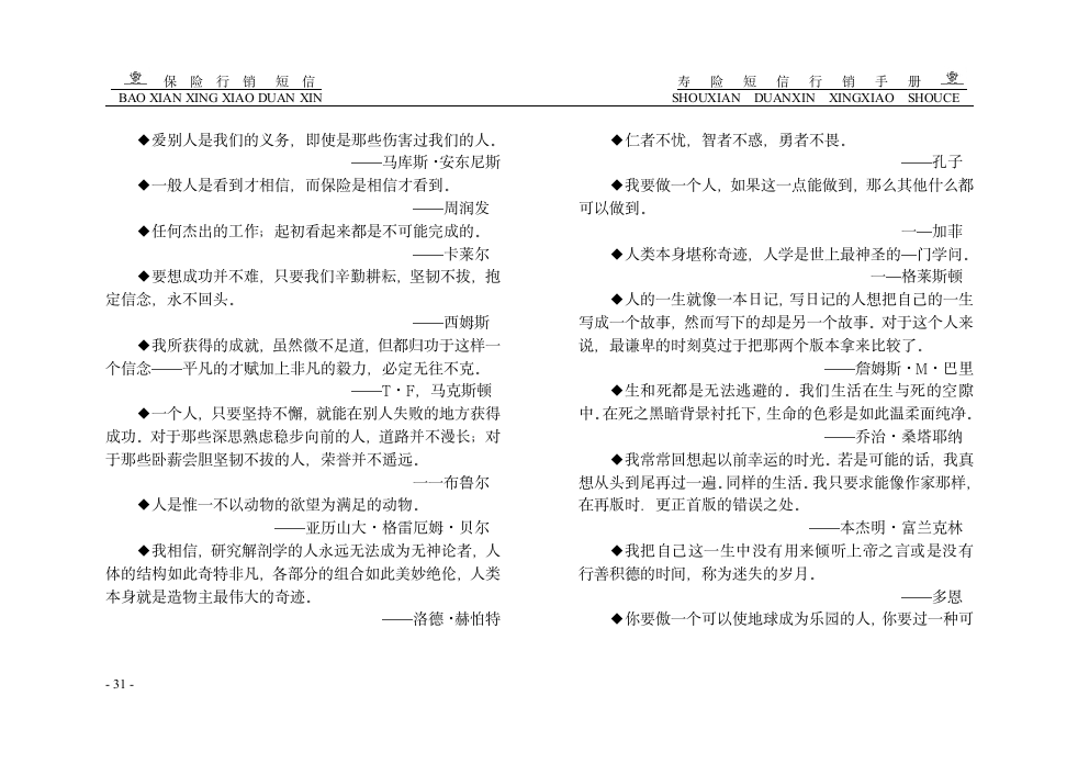 保险短信行销第31页