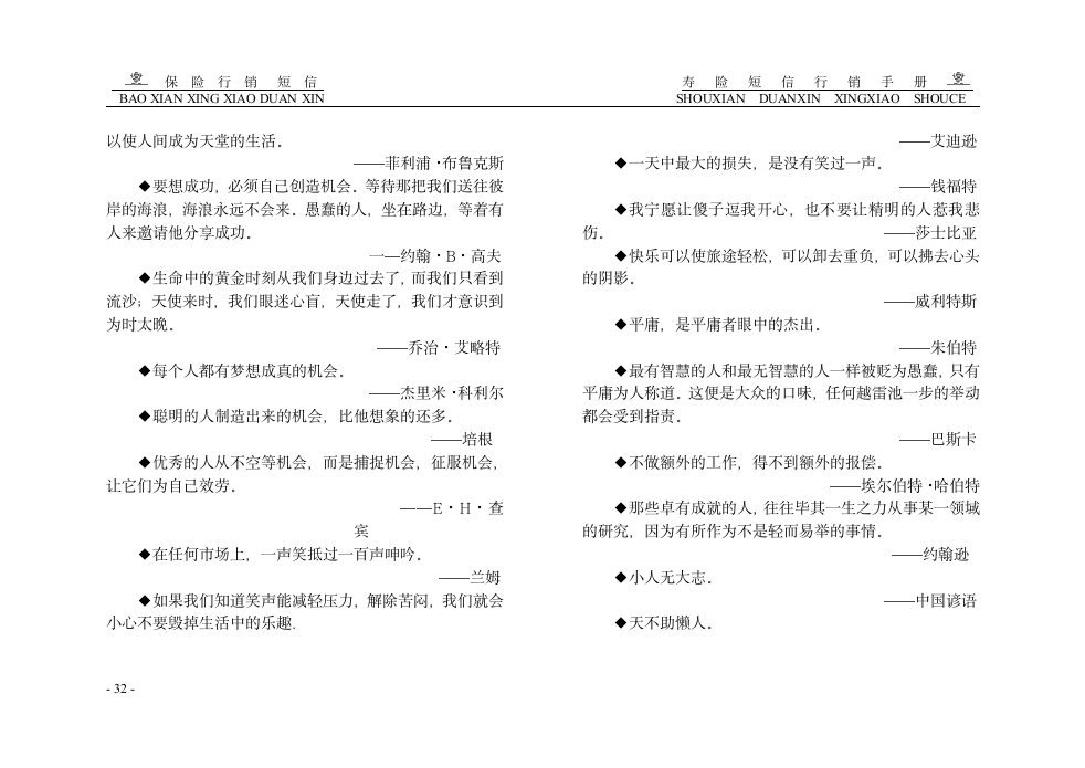 保险短信行销第32页