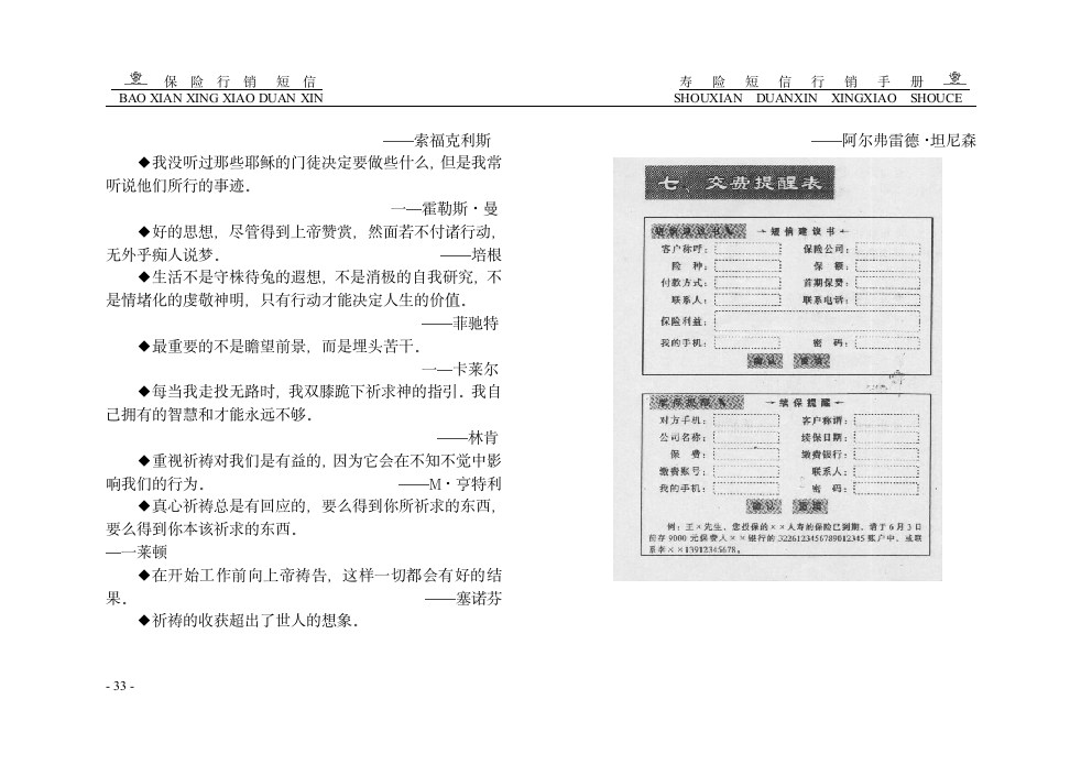 保险短信行销第33页