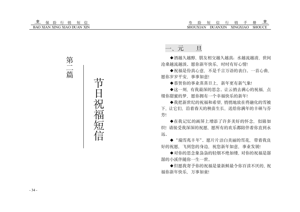 保险短信行销第34页