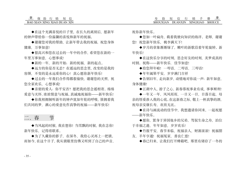 保险短信行销第35页