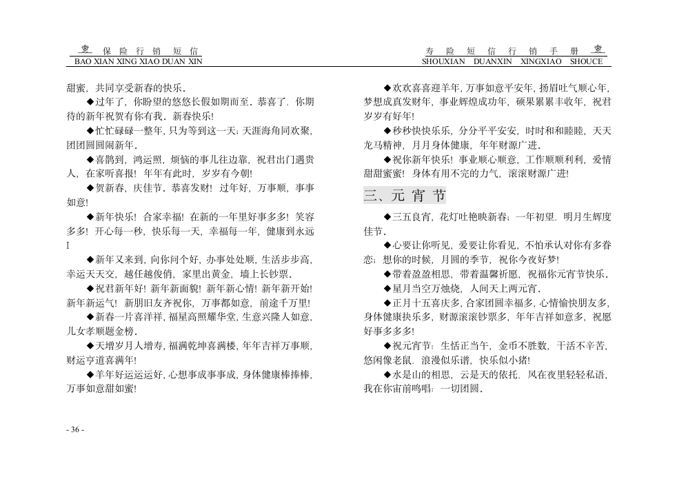 保险短信行销第36页