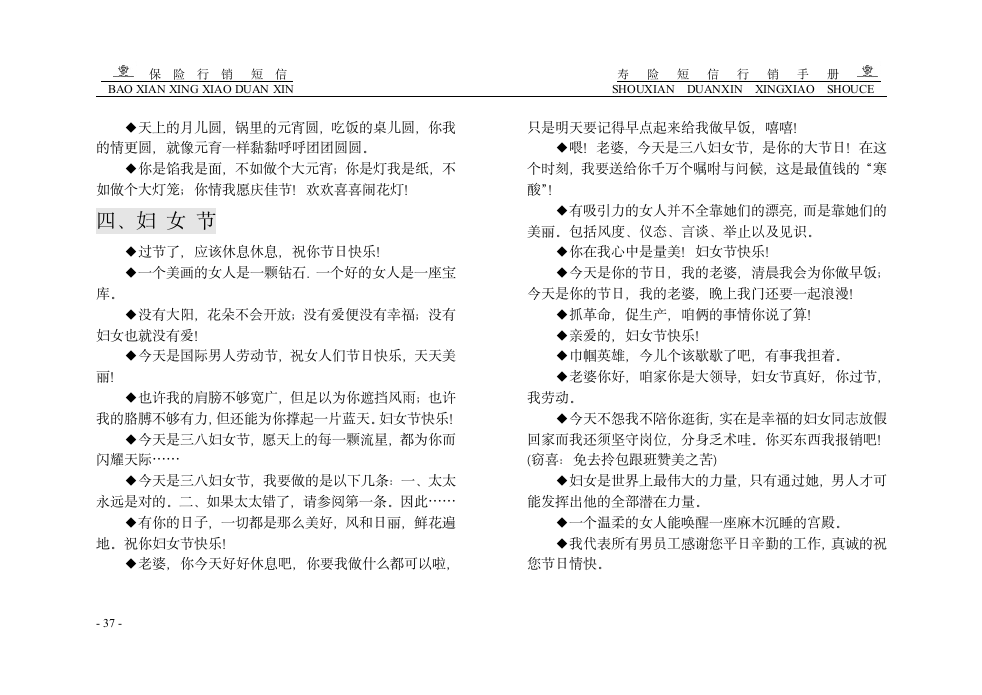 保险短信行销第37页