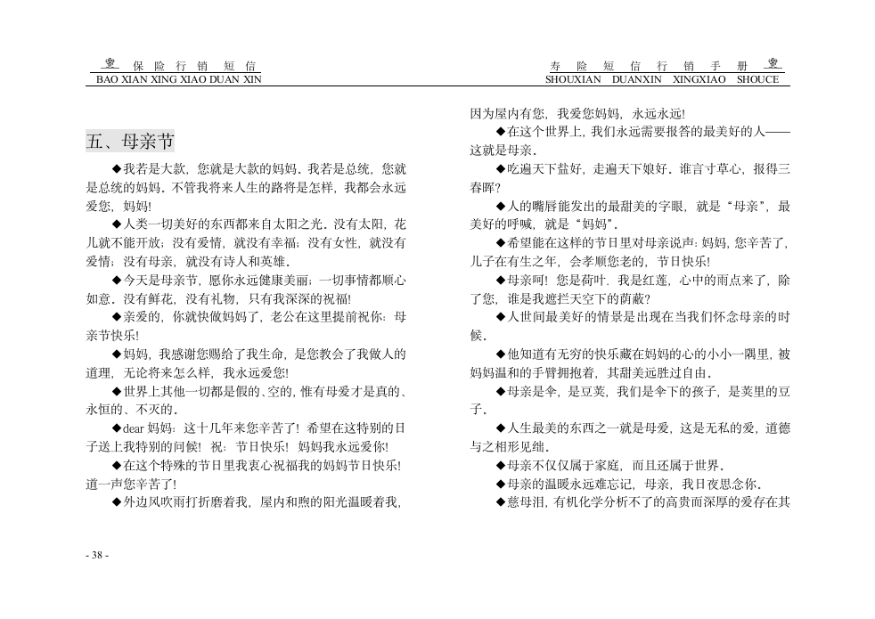 保险短信行销第38页