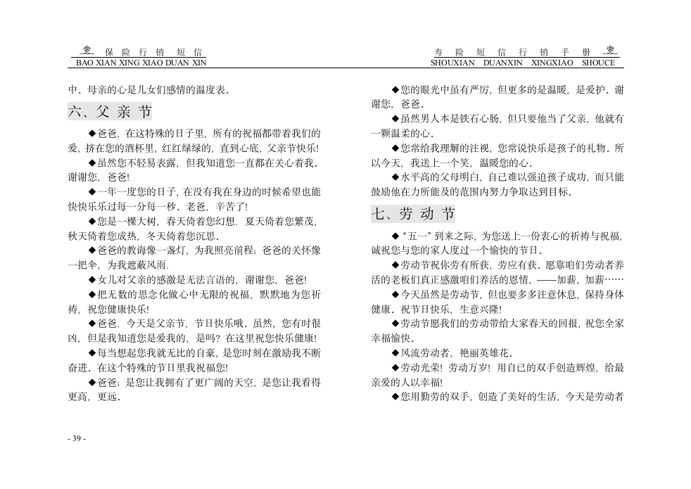 保险短信行销第39页