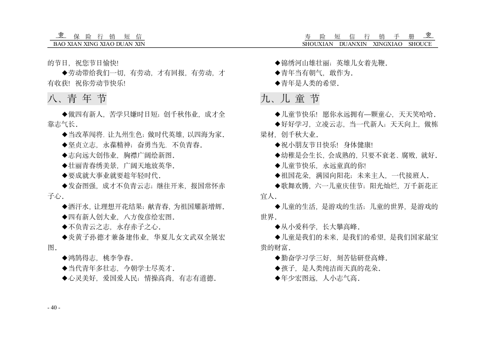 保险短信行销第40页