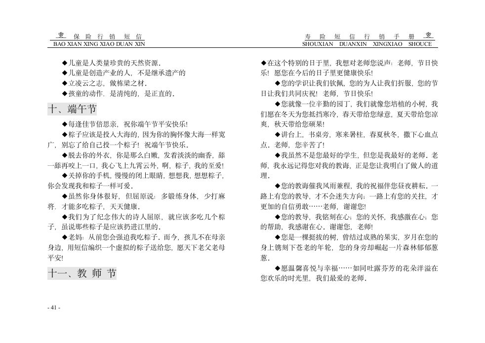 保险短信行销第41页