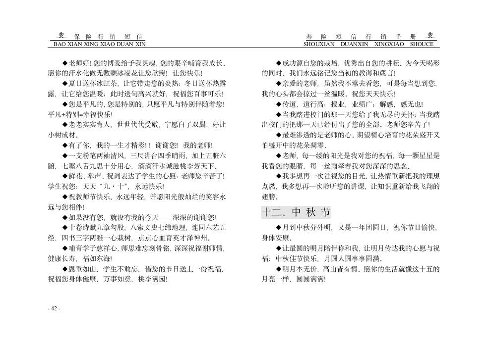 保险短信行销第42页